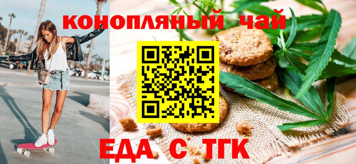 Верхний Уфалей  Печенье с ТГК конопля  Вход с VPN 