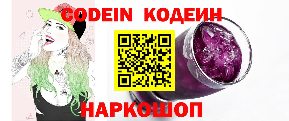 Codein напиток Lean (лин)  Codein напиток Lean (лин)  Верхний Уфалей  Вход с VPN 
