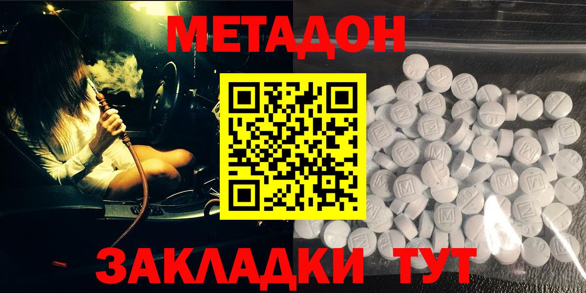 МЕТАДОН methadone Верхний Уфалей