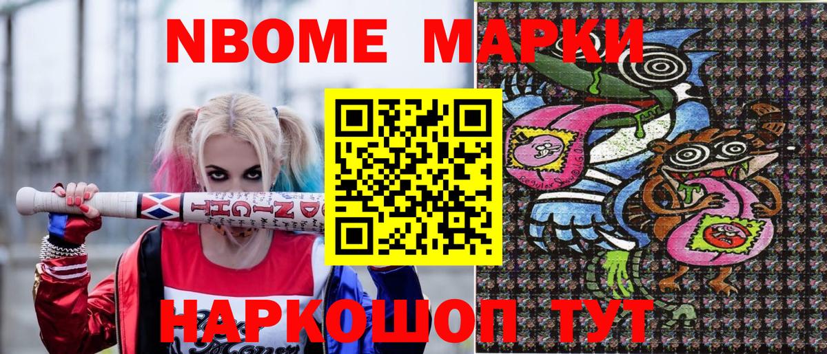 Марки NBOMe 1500мкг Верхний Уфалей